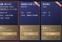 騰訊云雙11新增1核2G3M輕量應(yīng)用服務(wù)器限定款，83元/年，老用戶也可購買-騰訊云優(yōu)惠網(wǎng)